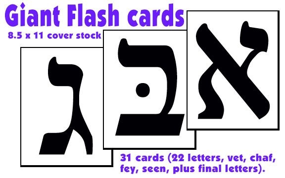 Free Printable Hebrew Flash Cards PRINTABLE TEMPLATES