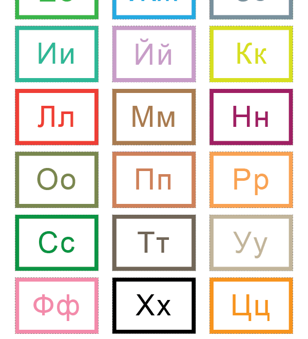 Printable Russian Alphabet Flash Cards
