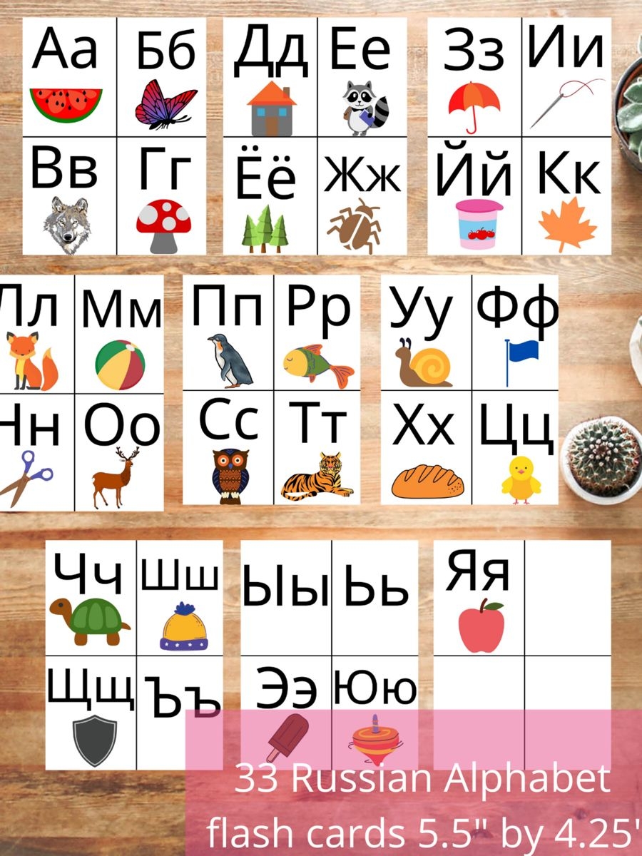 Printable Russian Alphabet Flash Cards Download Print Free 